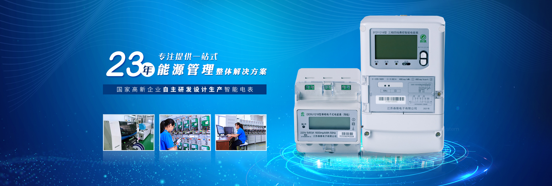 草莓视频网站電（diàn）子-22年專注提供一站式節能（néng）監（jiān）測整體解決方案