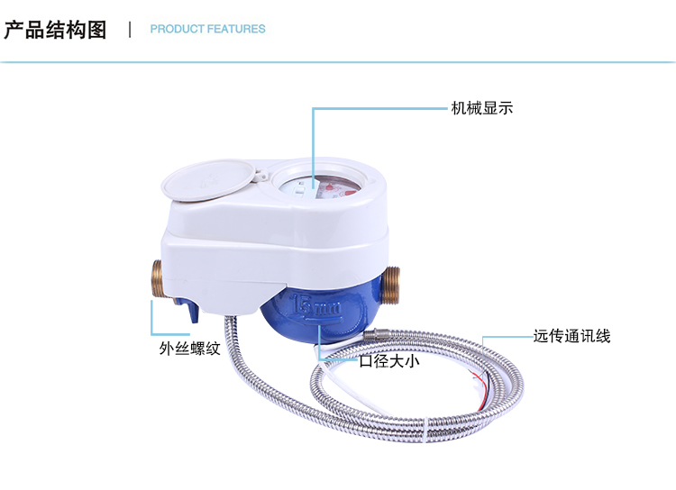 智能遠傳水表（biǎo）