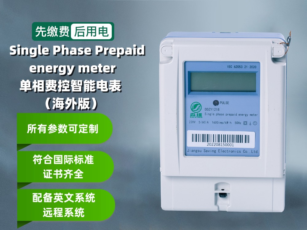 三（sān）相四線費控智能電能表(IC卡（kǎ）)