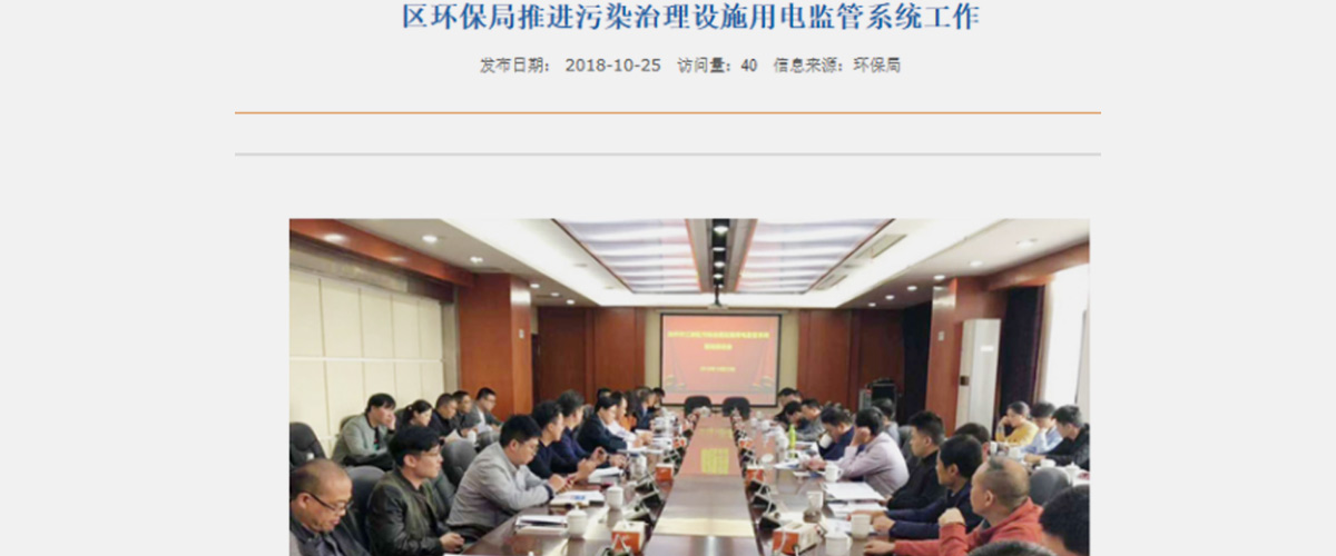 [草莓视频网站節能環保學院（yuàn）]環保治汙（wū）監測係統應用