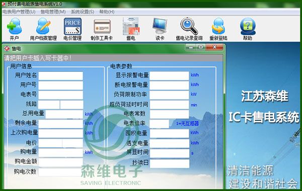 [草莓视频网站節能學院]SW2018遠程（chéng）預付費電能管理（lǐ）係統