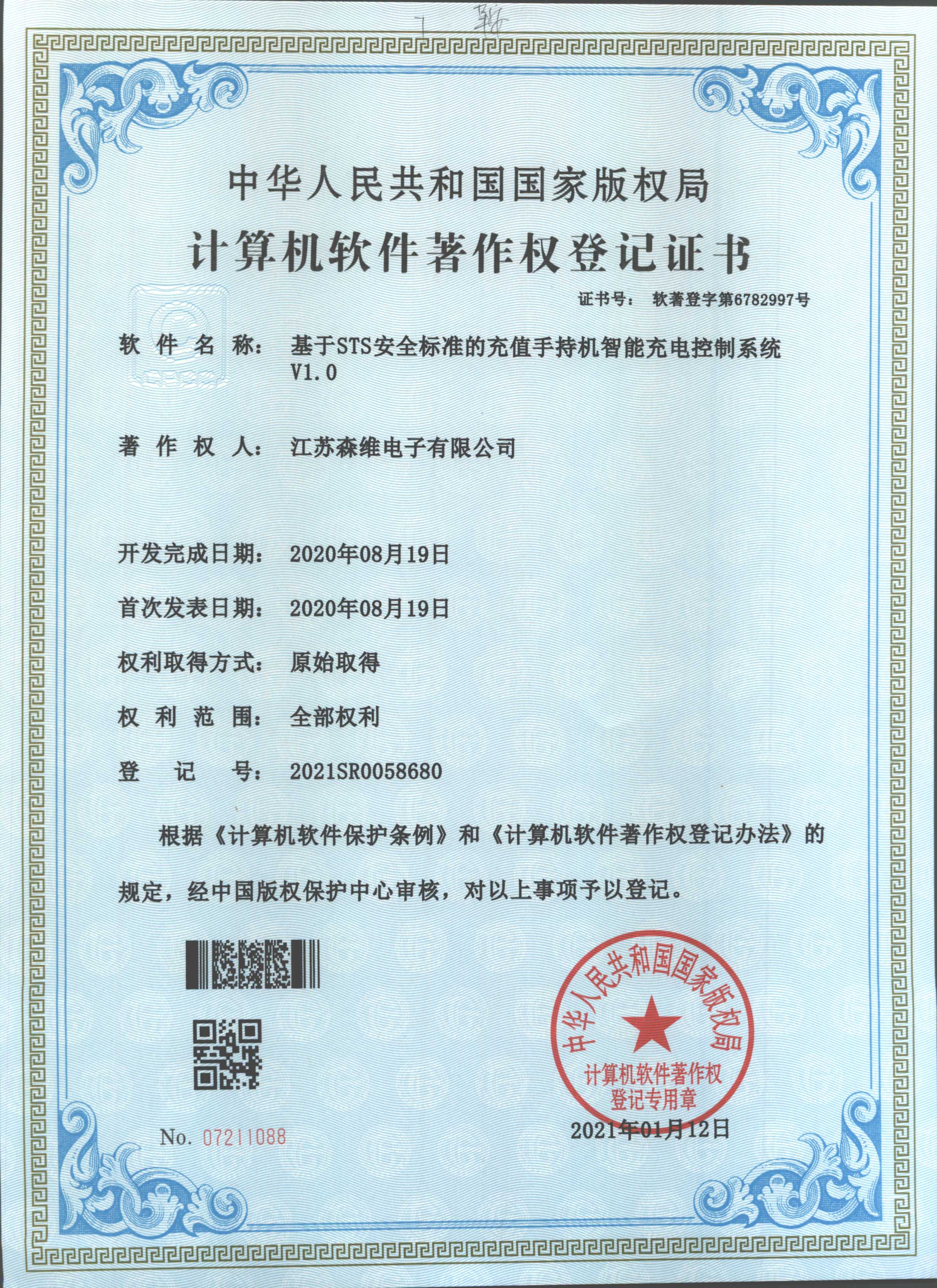 基於STS安（ān）全（quán）標（biāo）準的充值手持機智能充電控製係統