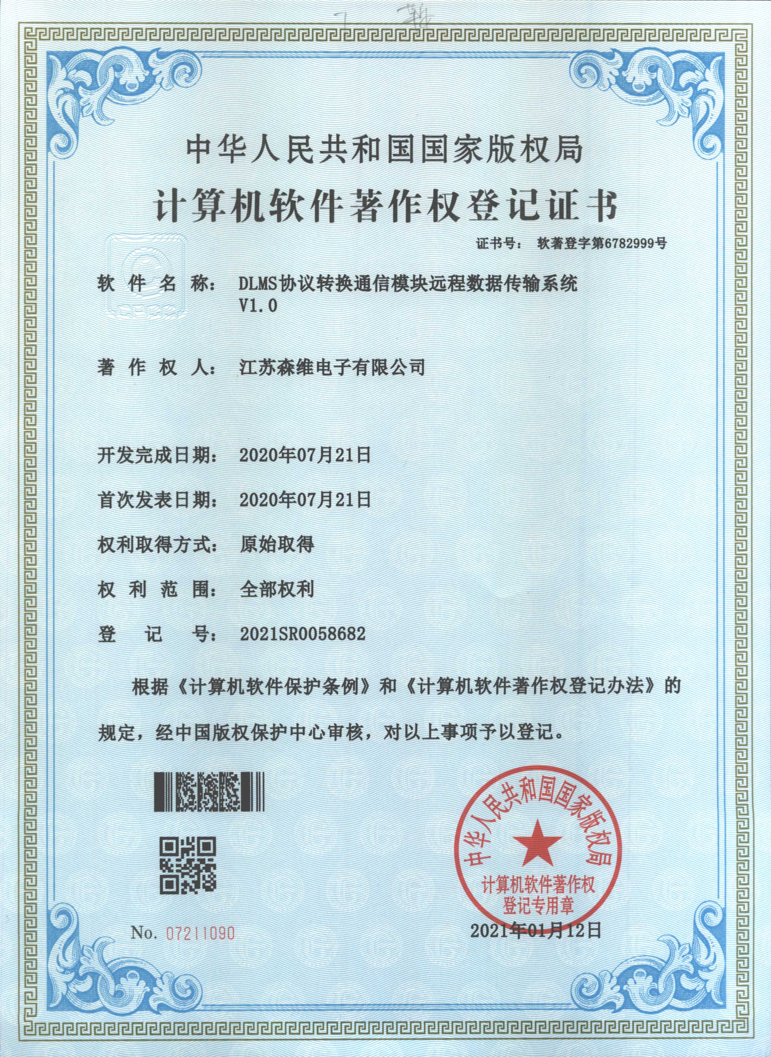 DLMS協議轉換通信模塊遠程數據傳輸係統