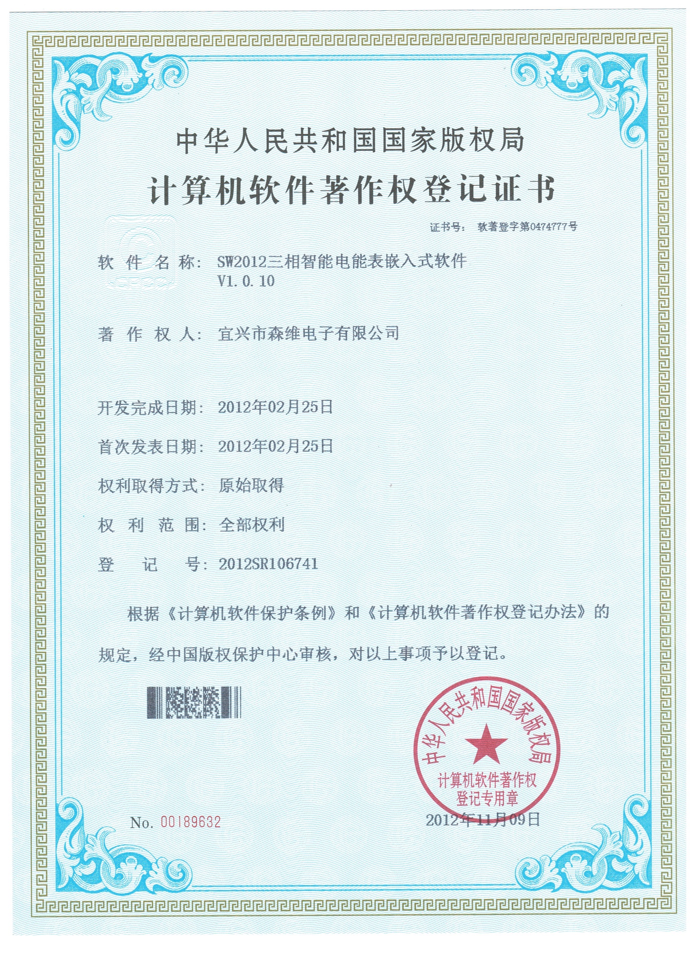 SW2012三相智能電能表嵌入式軟件V1.0.10