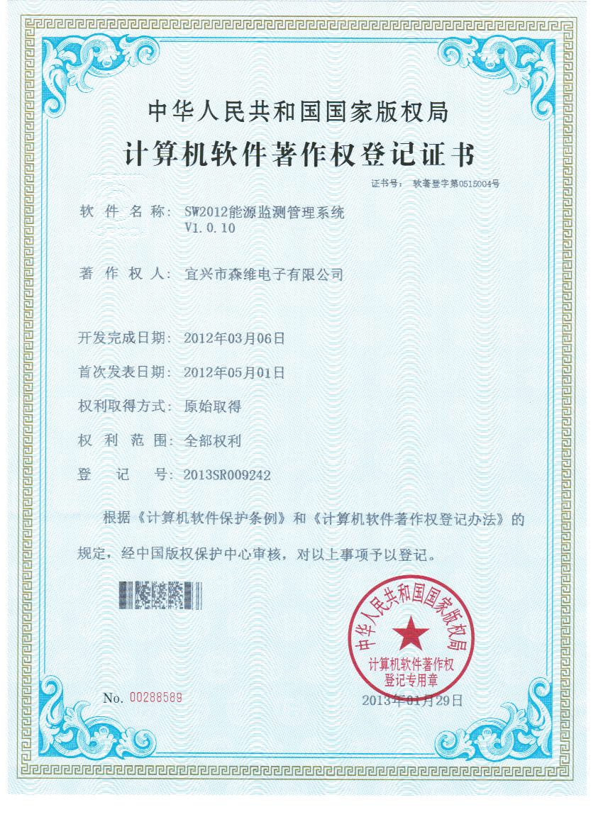 SW2012能源監（jiān）測管理係統V1.0.10