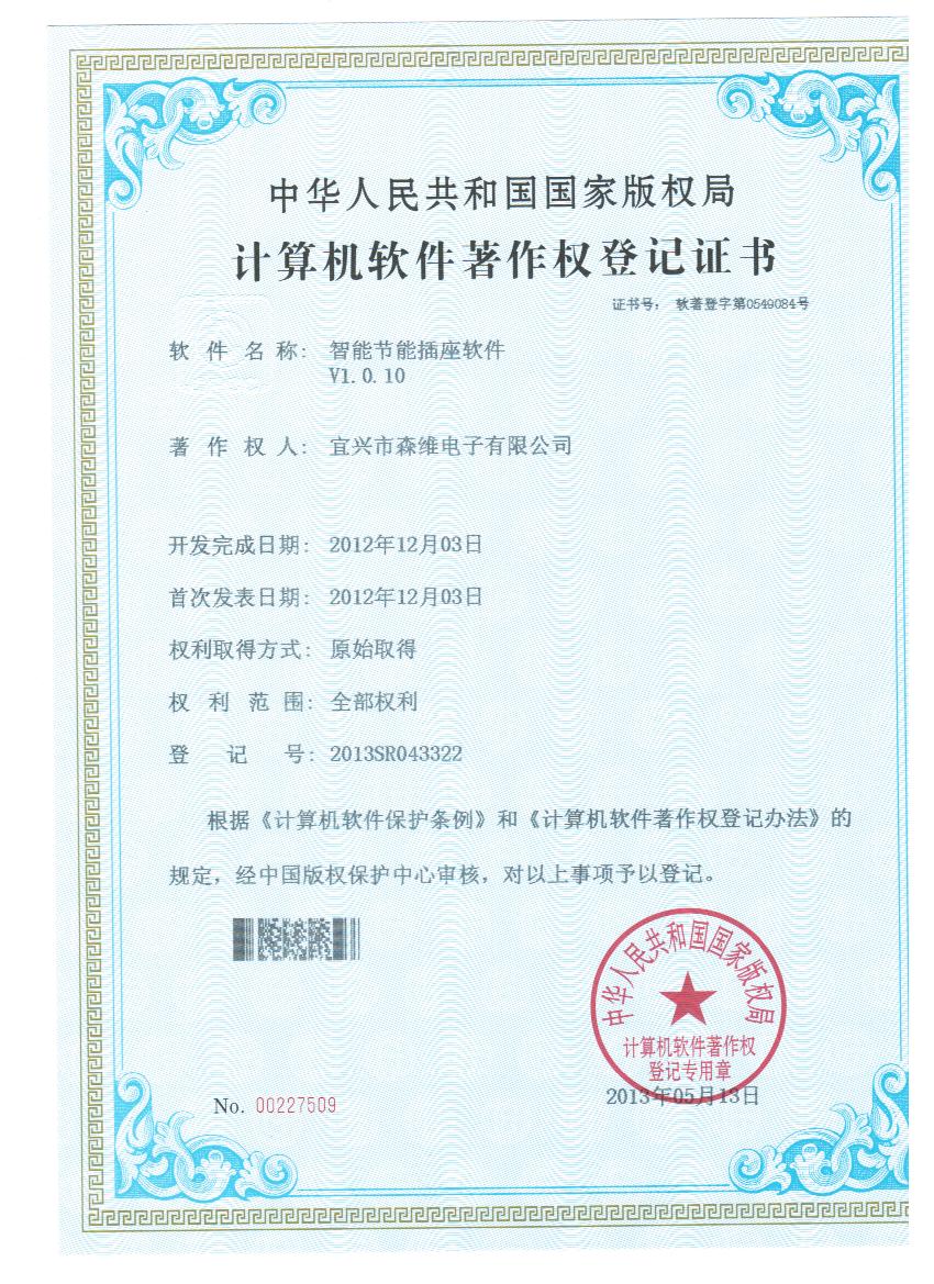 智能節能插座軟件V1.0.10