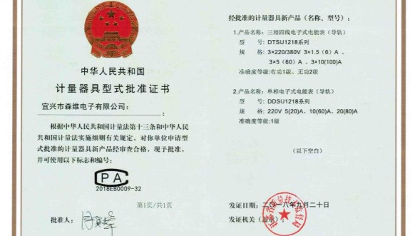 導軌式（shì）電表DDSU1218/DTSU1218 CPA證書