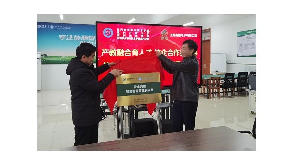 校企共建智慧（huì）能（néng）源管理實訓室簽約&揭牌儀式