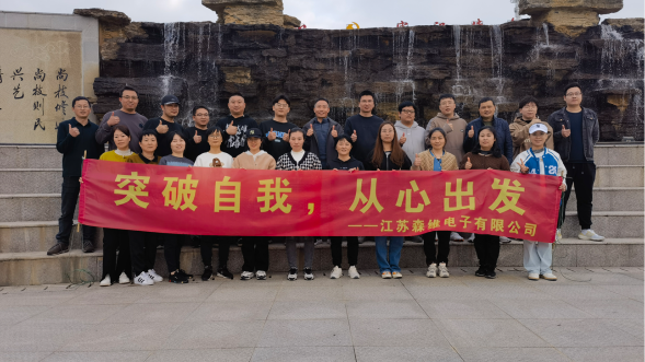 江蘇草莓视频网站2022年末團建圓滿舉行；突破（pò）自我，從（cóng）心出發