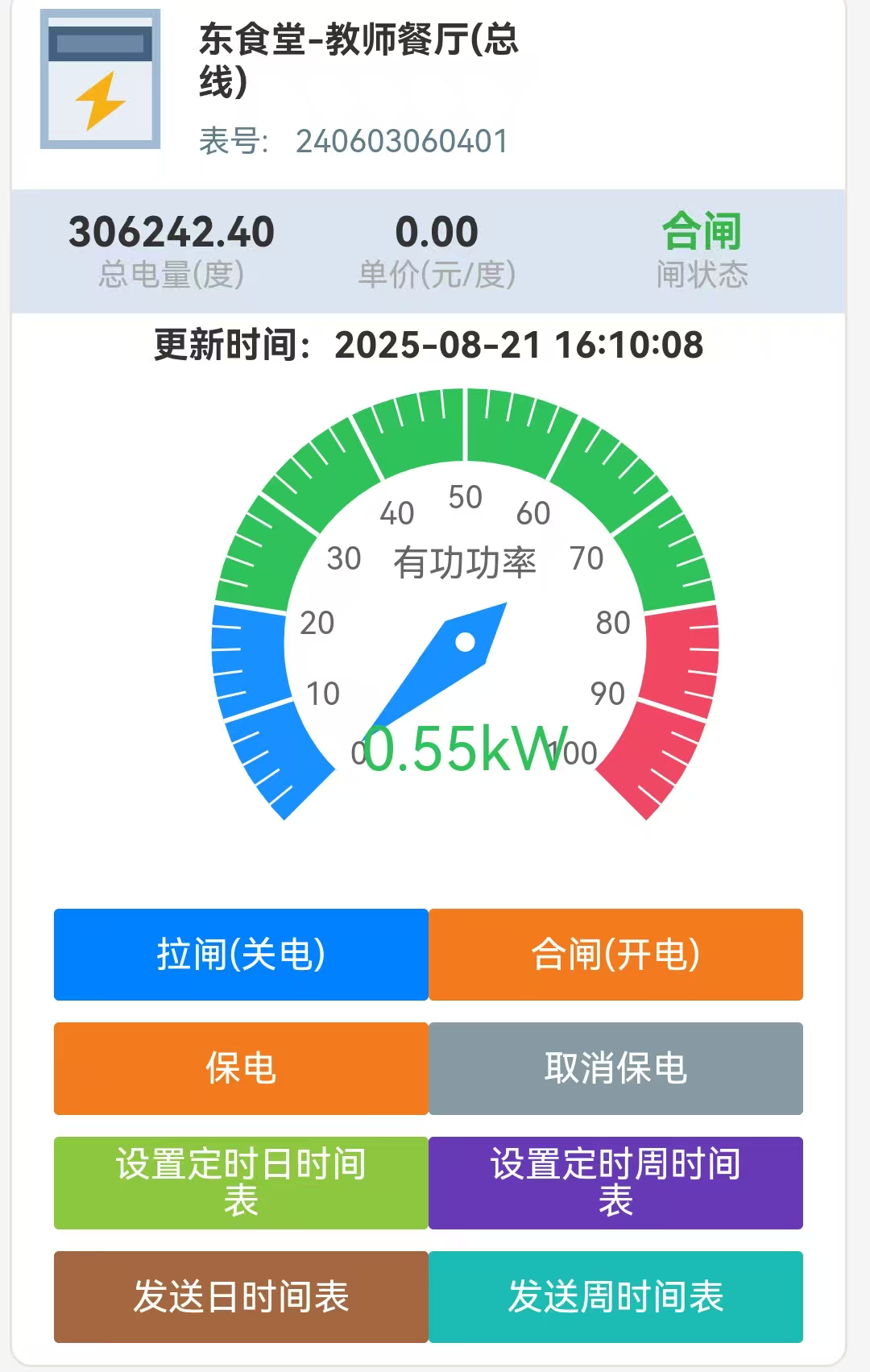 智能電表與移動APP的結（jié）合