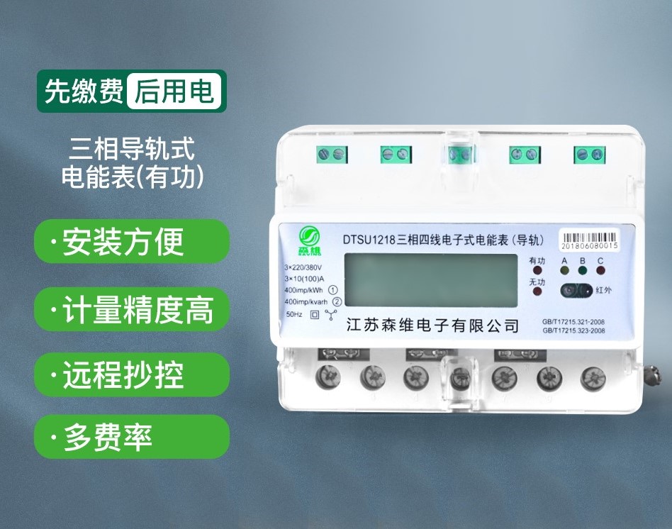 三相導軌式電能表（biǎo）（有功）