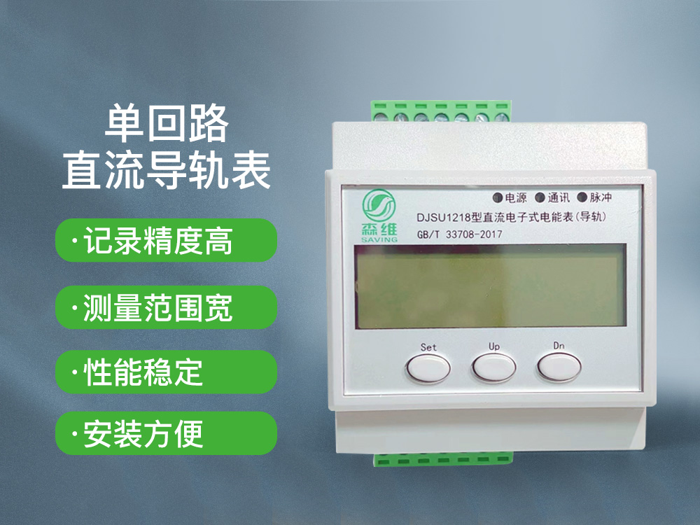 單回路直流導軌表