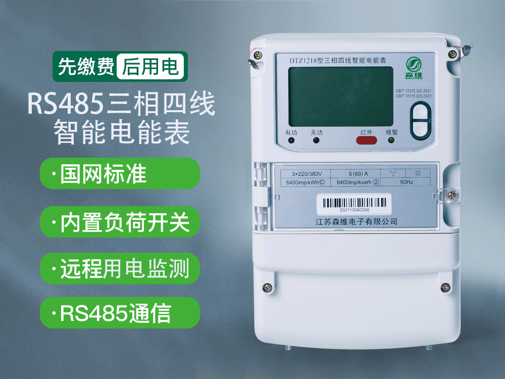 三相智（zhì）能電能表