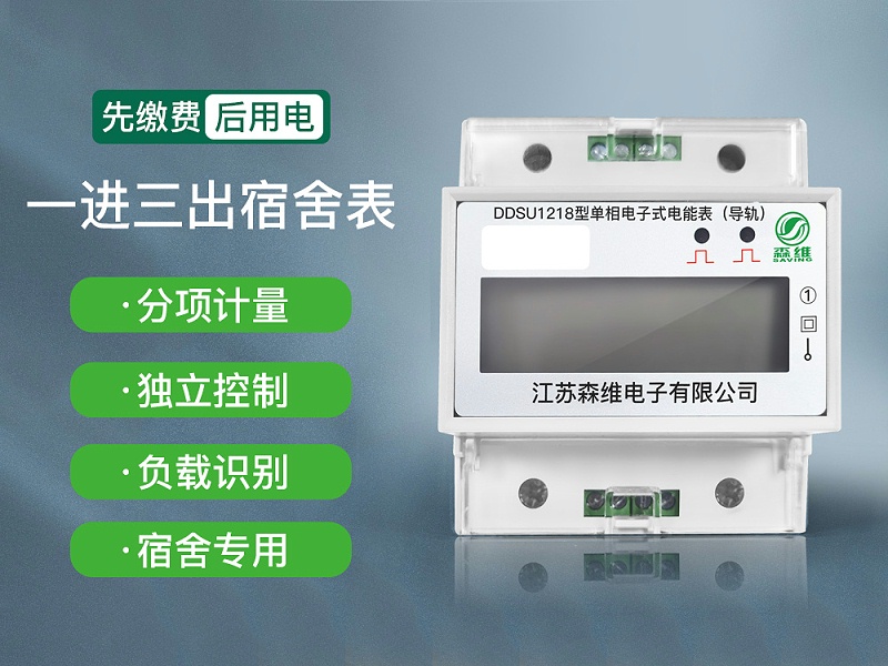  一進（jìn）三出（chū）導軌式智能電表 