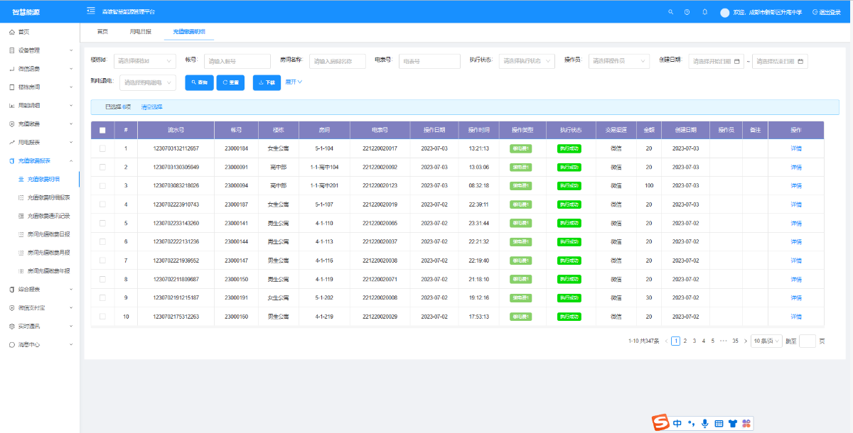 查（chá）看購電記錄（lù）
