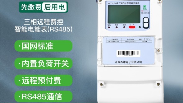 三相智能電表